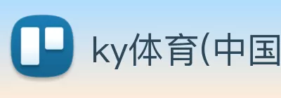 ky体育(中国)官方网站 Logo